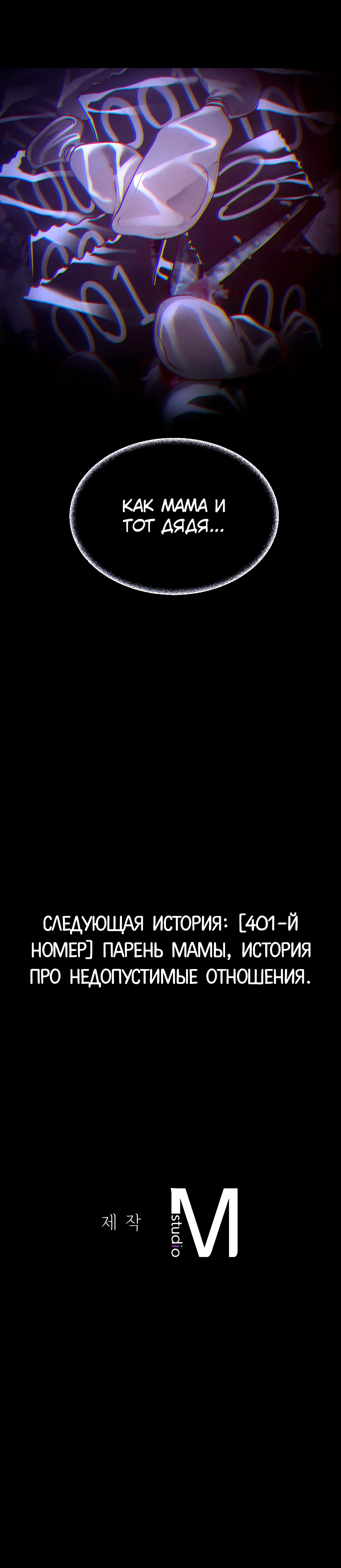 Страница 42 главы 8 манги Вилла "Рай" / Paradise Villa