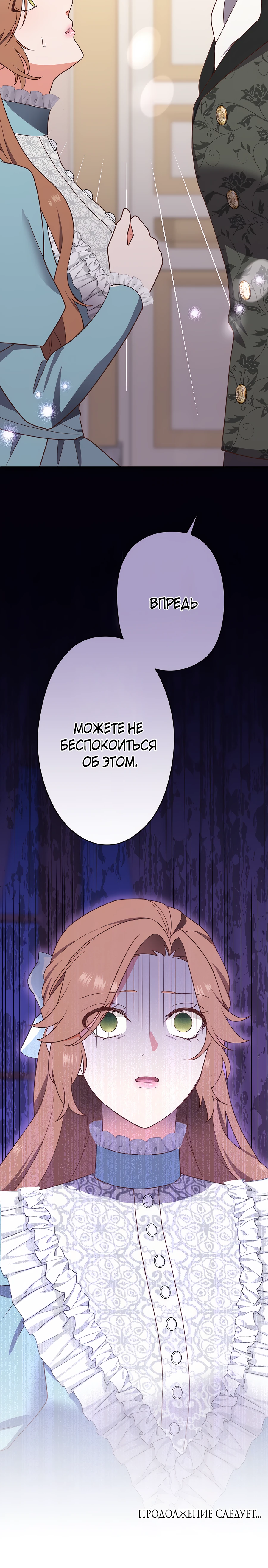 Страница 42 главы 8 манги Мужчина, с которым я провела ночь, оказался моим женихом