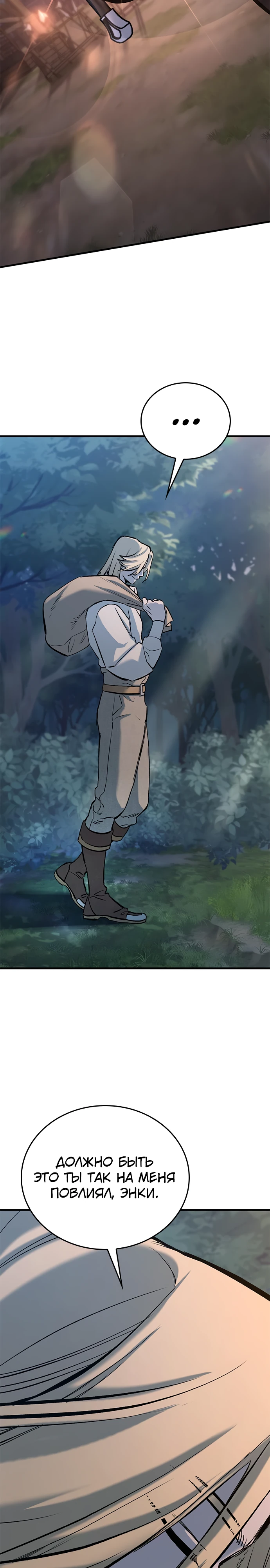 Страница 42 главы 8 манги Рыцарь, проживающий один и тот же день / A knight who lives for one day