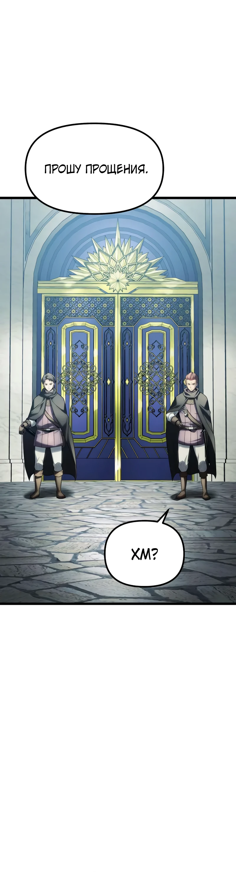 Страница 42 главы 8 манги Пастух-архимаг / The Shepherd Wizard