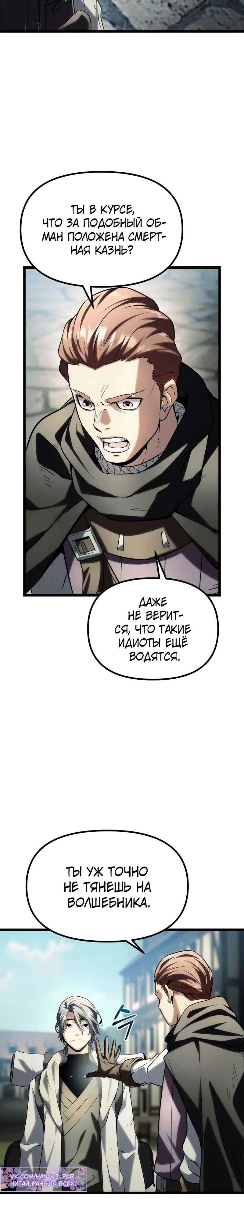 Страница 44 главы 8 манги Пастух-архимаг / The Shepherd Wizard