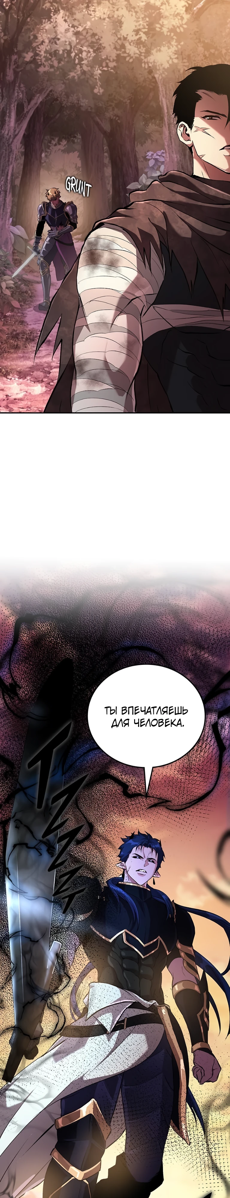Страница 45 главы 8 манги Бросивший вызов Падению
