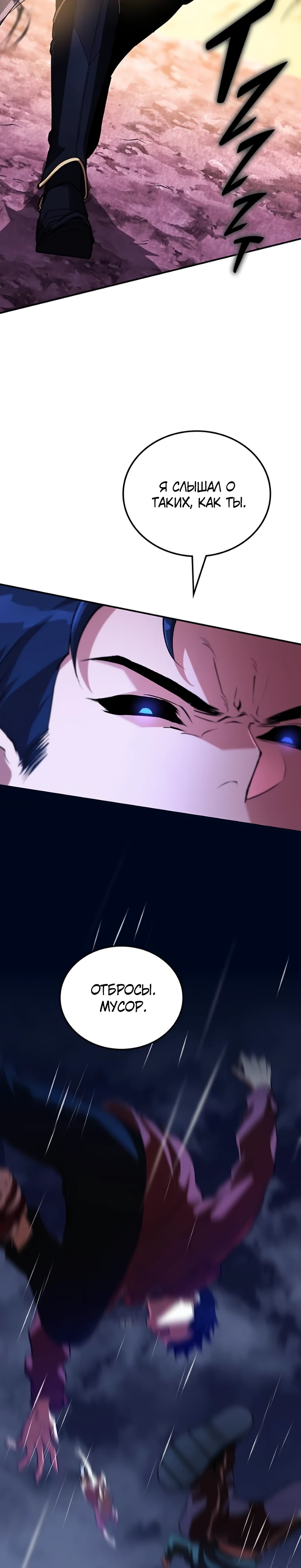 Страница 46 главы 8 манги Бросивший вызов Падению