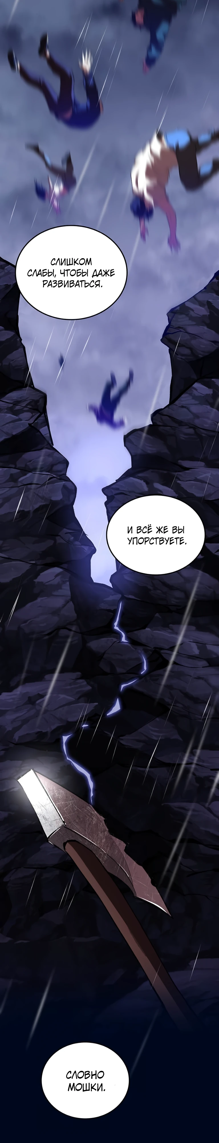 Страница 47 главы 8 манги Бросивший вызов Падению