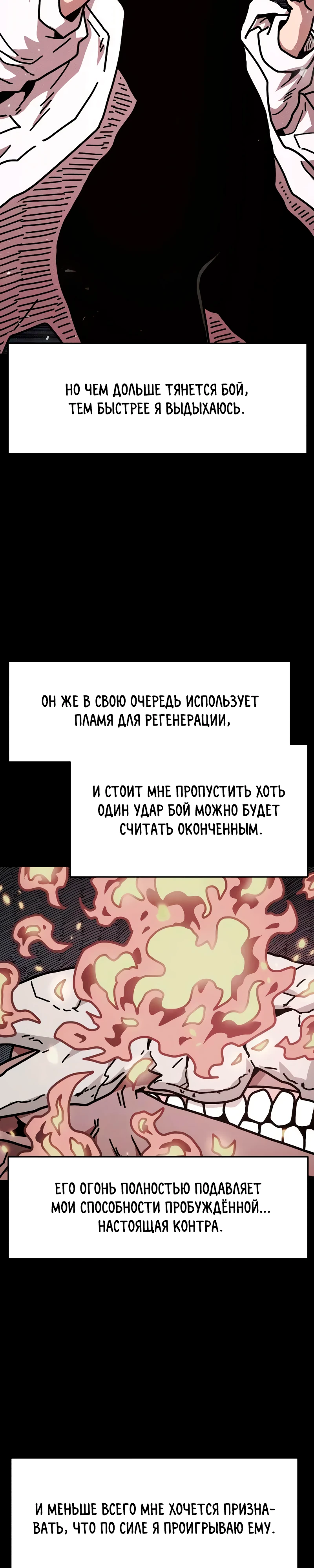 Страница 47 главы 8 манги Наш Босс слишком сильный / The boss is too strong