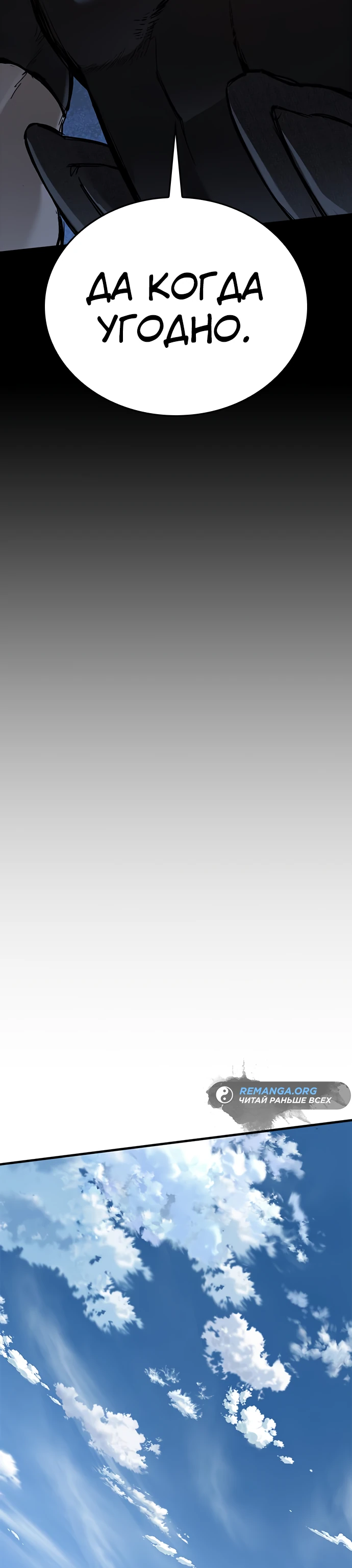 Страница 48 главы 8 манги Рыцарь, проживающий один и тот же день / A knight who lives for one day