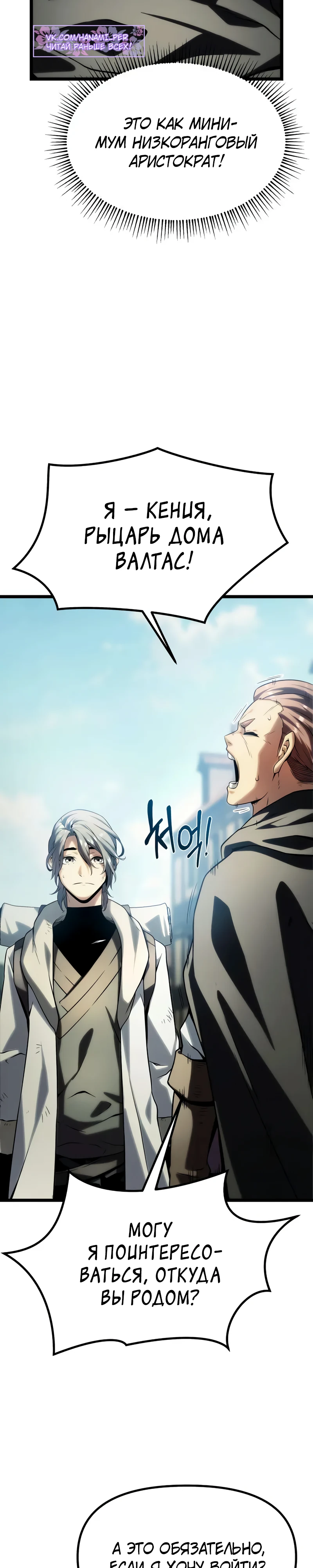Страница 49 главы 8 манги Пастух-архимаг / The Shepherd Wizard