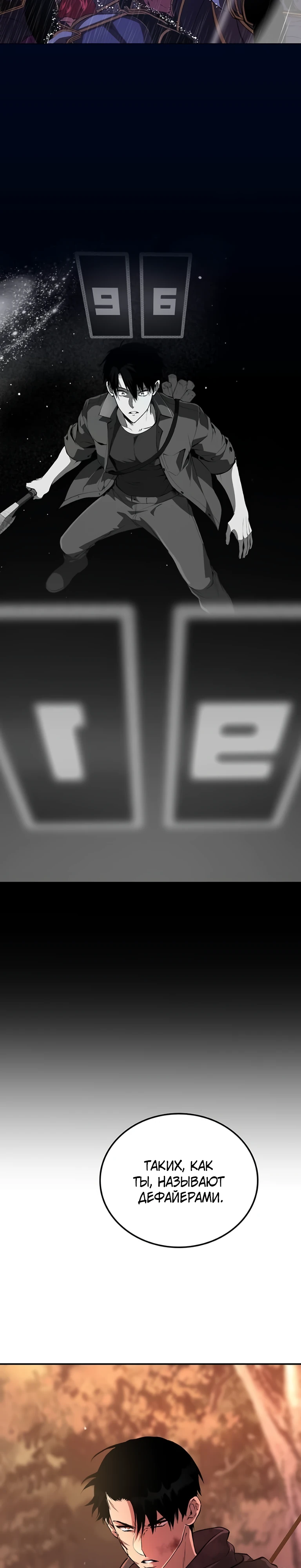 Страница 49 главы 8 манги Бросивший вызов Падению