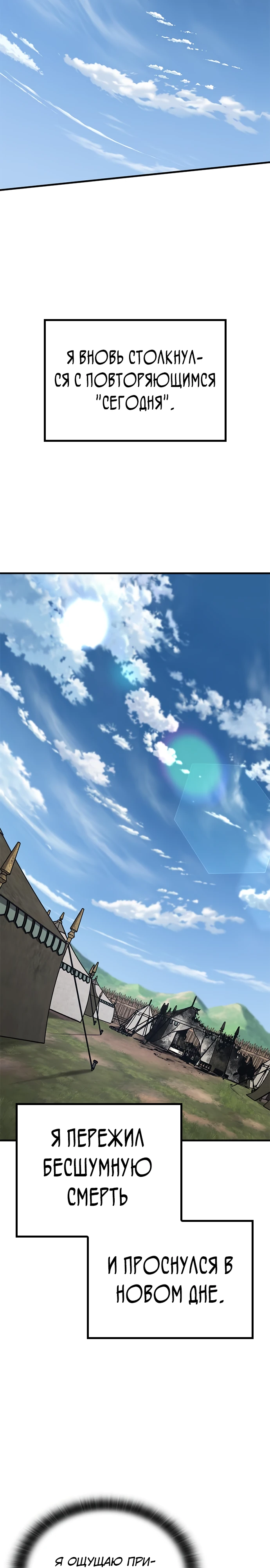 Страница 49 главы 8 манги Рыцарь, проживающий один и тот же день / A knight who lives for one day