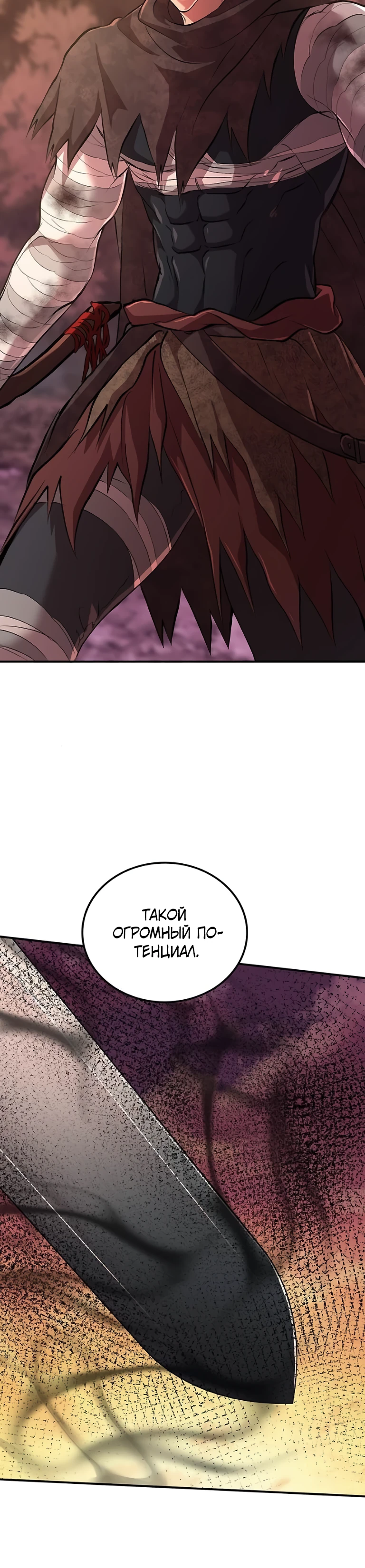 Страница 50 главы 8 манги Бросивший вызов Падению
