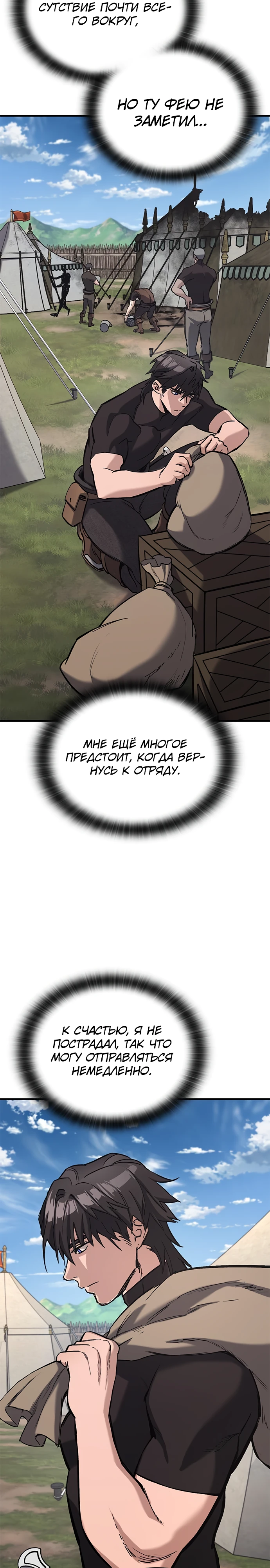 Страница 50 главы 8 манги Рыцарь, проживающий один и тот же день / A knight who lives for one day
