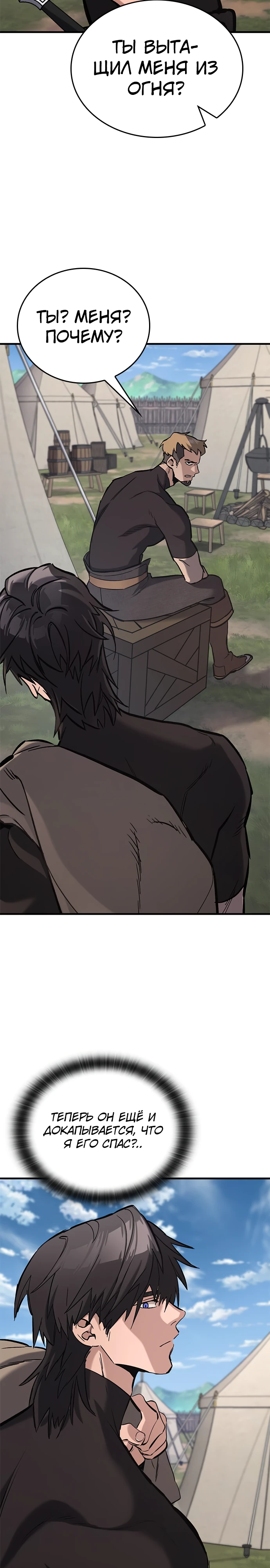 Страница 51 главы 8 манги Рыцарь, проживающий один и тот же день / A knight who lives for one day