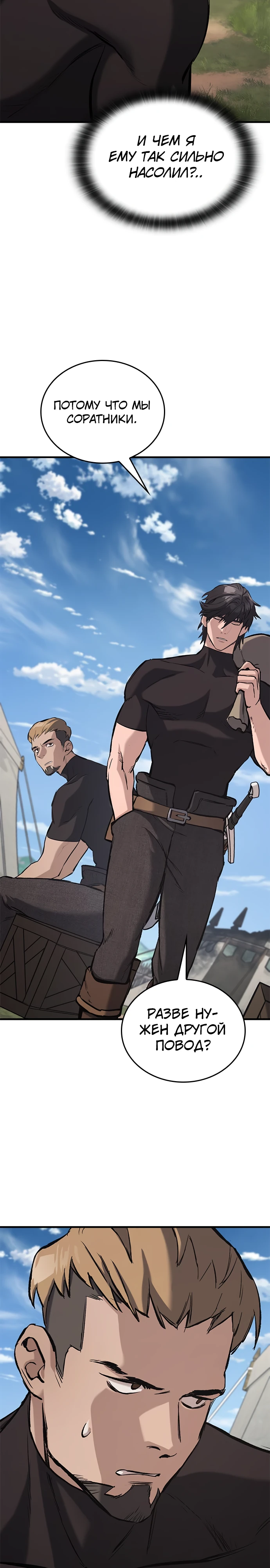 Страница 52 главы 8 манги Рыцарь, проживающий один и тот же день / A knight who lives for one day