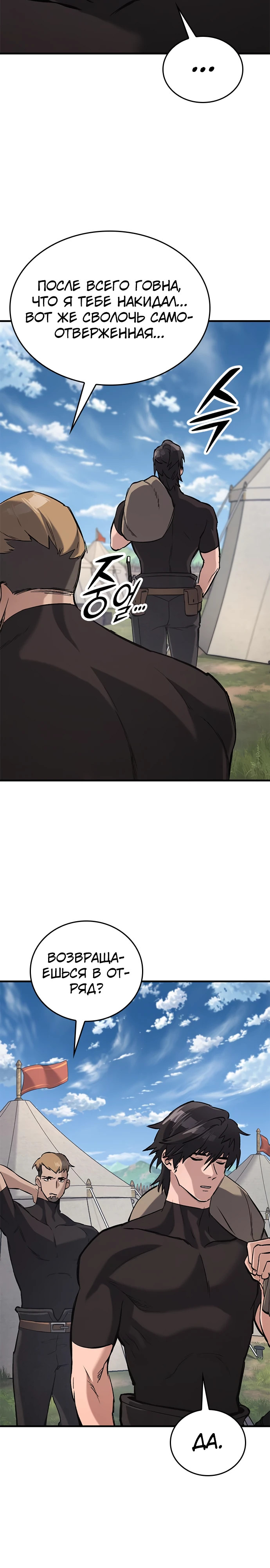 Страница 53 главы 8 манги Рыцарь, проживающий один и тот же день / A knight who lives for one day
