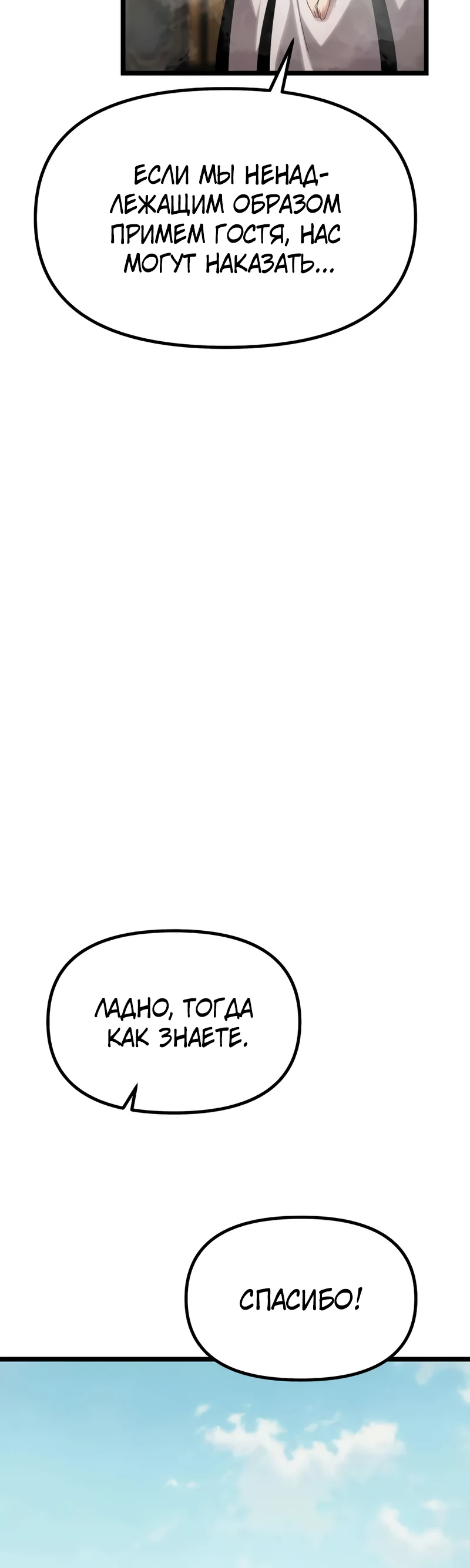 Страница 54 главы 8 манги Пастух-архимаг / The Shepherd Wizard