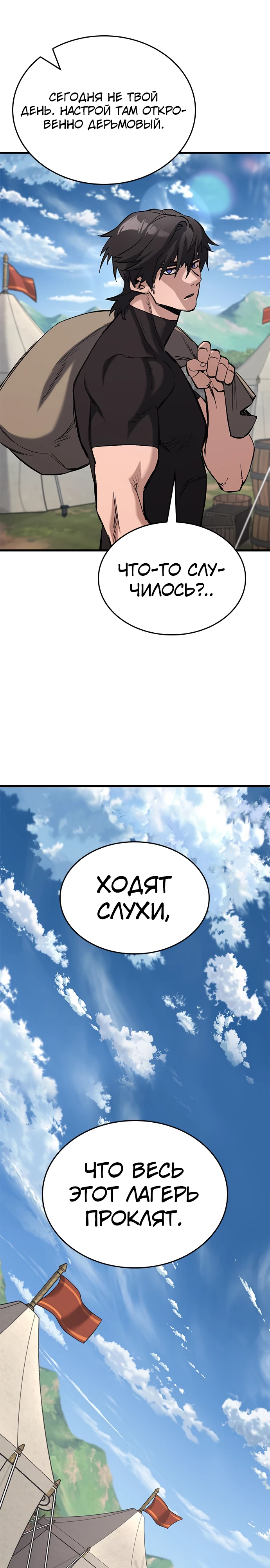 Страница 54 главы 8 манги Рыцарь, проживающий один и тот же день / A knight who lives for one day