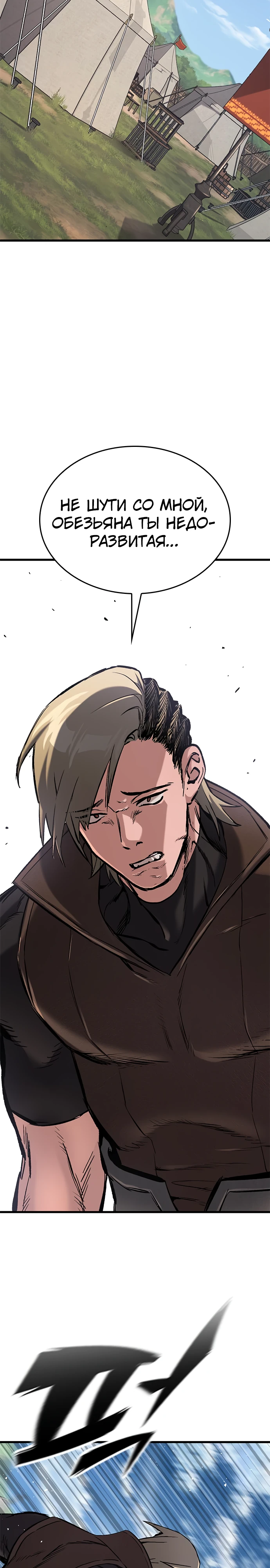 Страница 55 главы 8 манги Рыцарь, проживающий один и тот же день / A knight who lives for one day