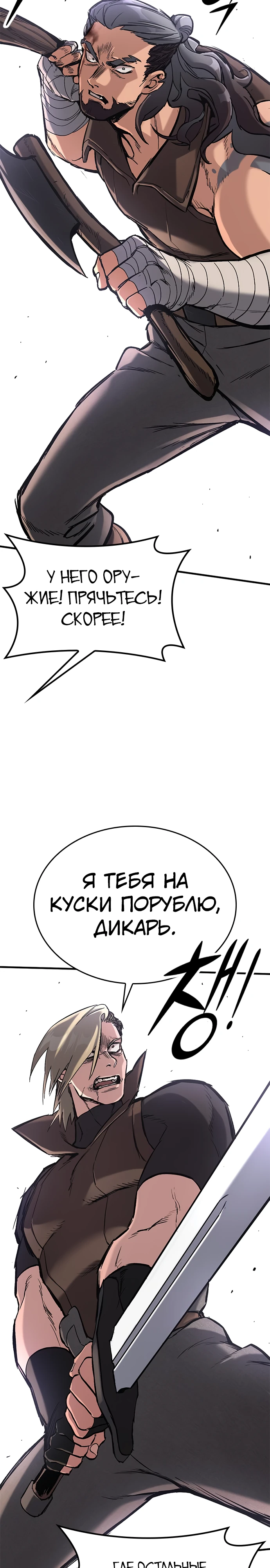 Страница 60 главы 8 манги Рыцарь, проживающий один и тот же день / A knight who lives for one day