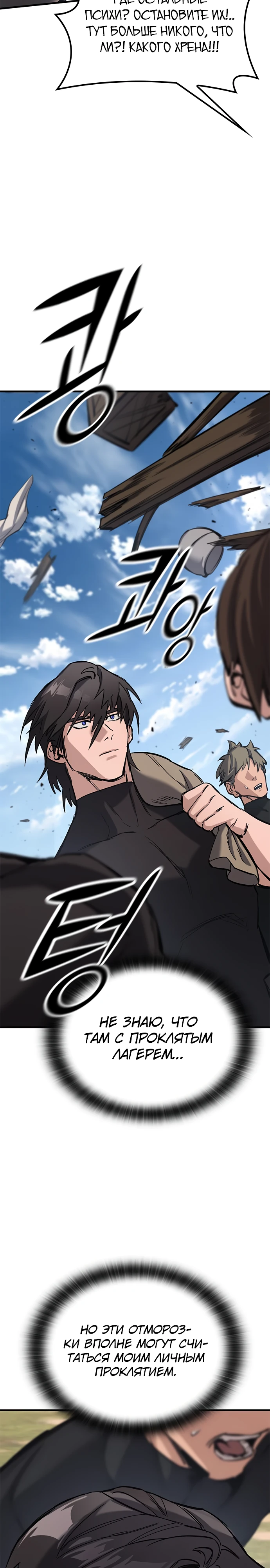 Страница 61 главы 8 манги Рыцарь, проживающий один и тот же день / A knight who lives for one day