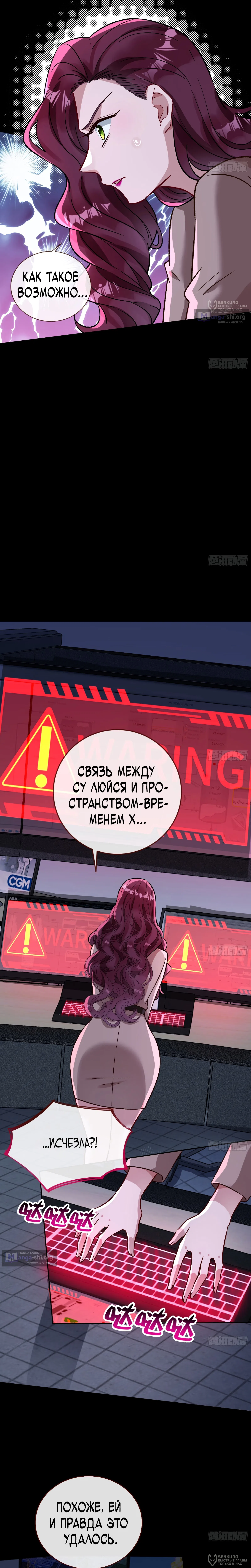 Страница 8 главы 801 манги Изменщик должен умереть / Cheating Men Must Die