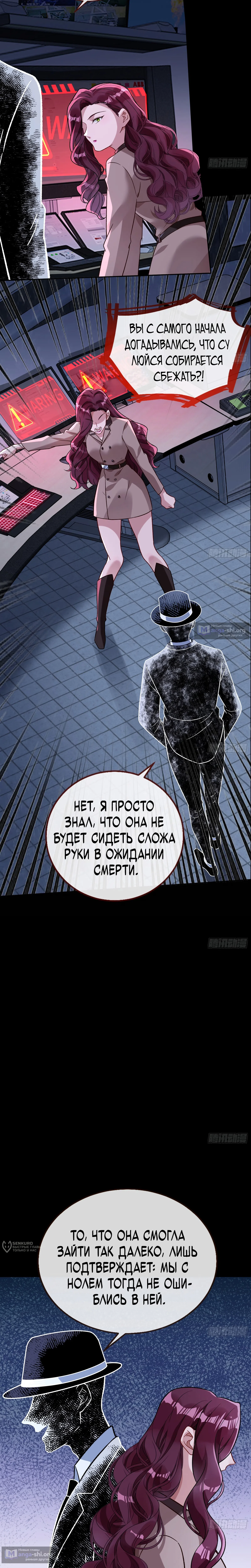Страница 9 главы 801 манги Изменщик должен умереть / Cheating Men Must Die