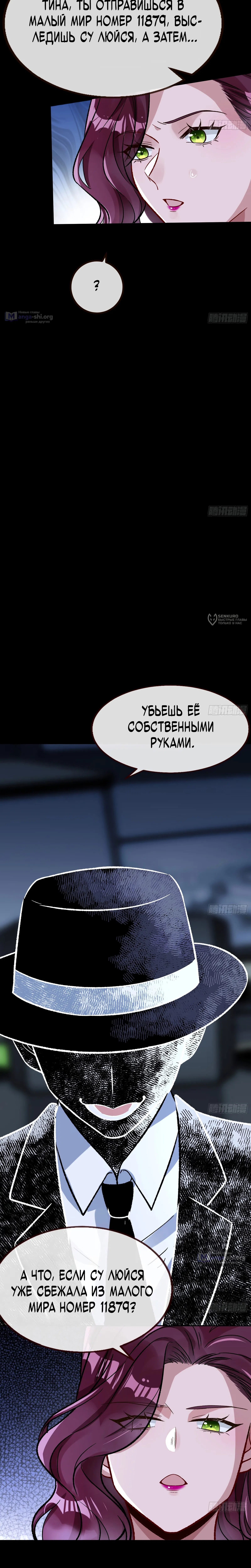 Страница 11 главы 801 манги Изменщик должен умереть / Cheating Men Must Die