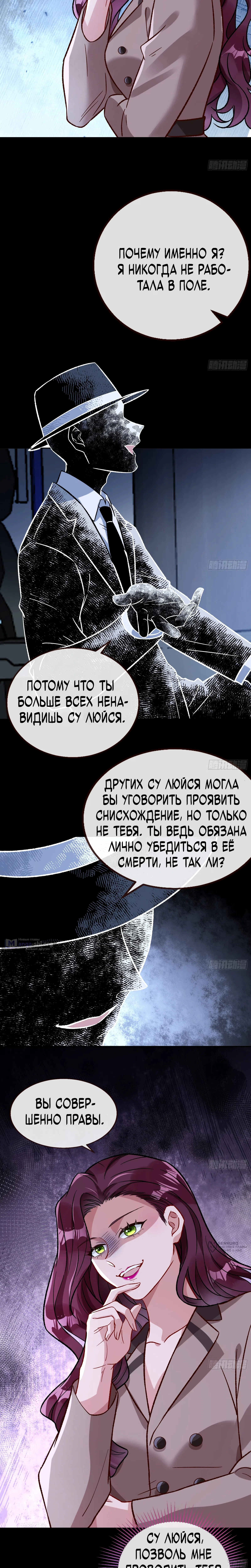 Страница 13 главы 801 манги Изменщик должен умереть / Cheating Men Must Die