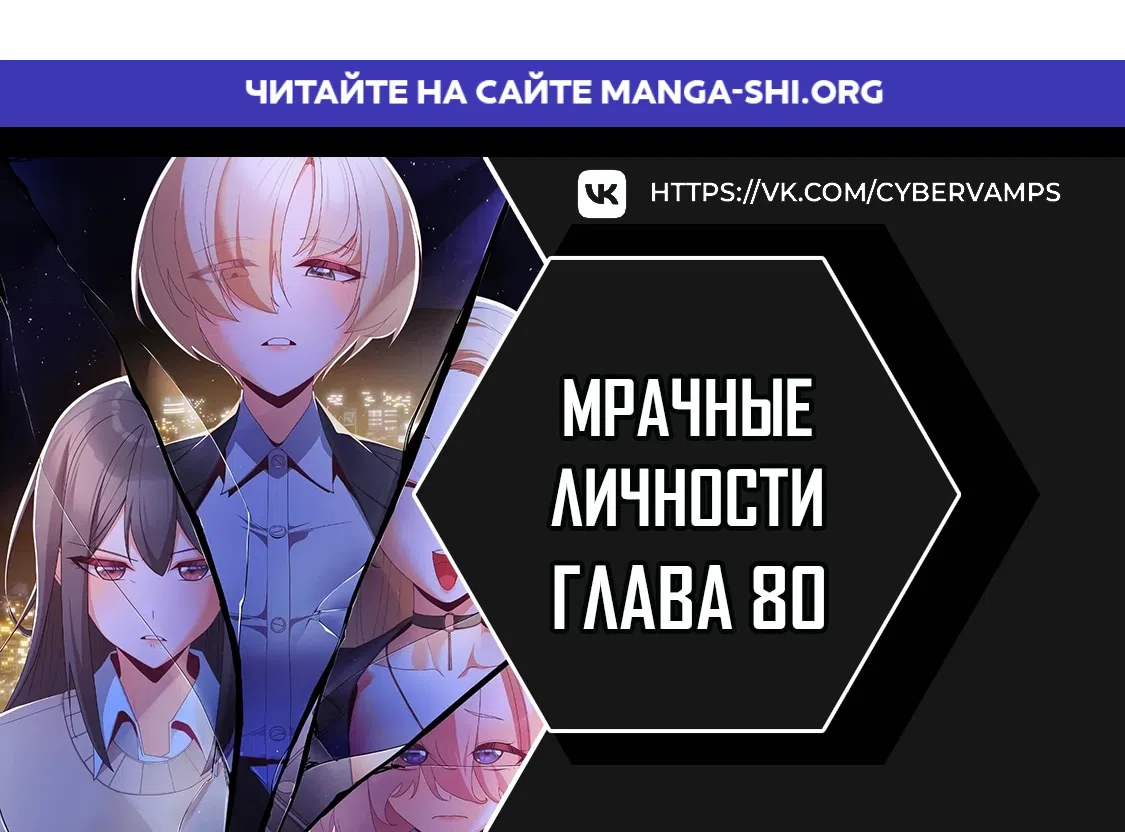 Страница 1 главы 80 манги Мрачные личности / People of the Dark