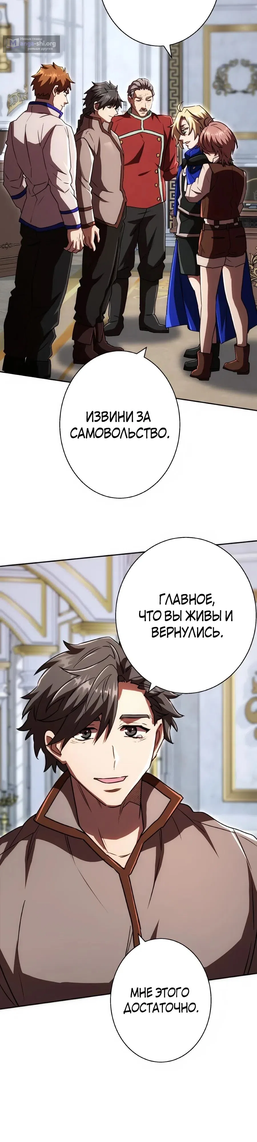 Страница 23 главы 80 манги Моя перевёрнутая жизнь в качестве моба
