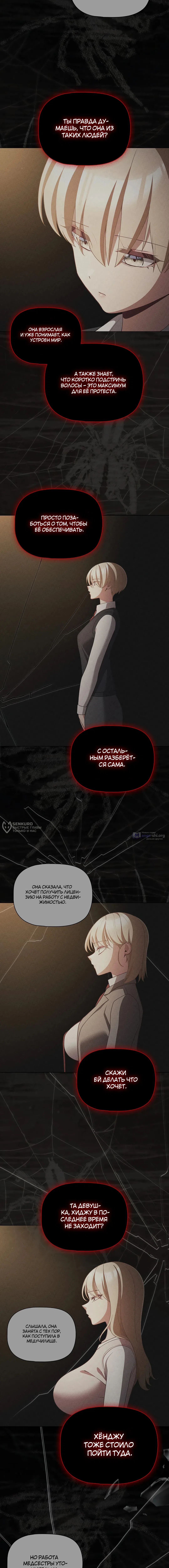 Страница 11 главы 80 манги Мрачные личности / People of the Dark