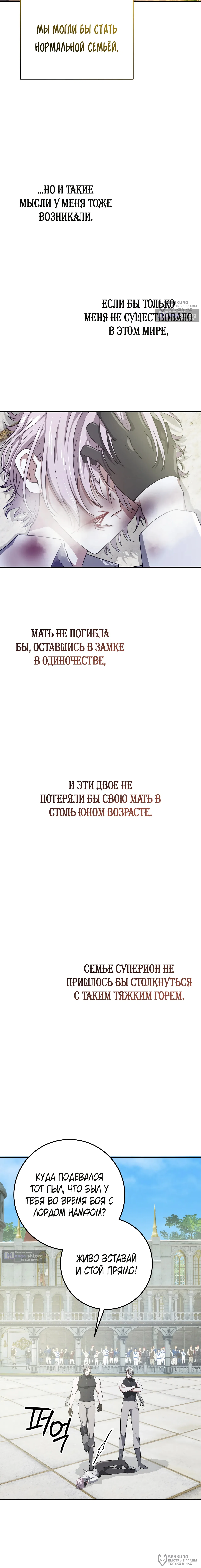 Страница 8 главы 80 манги Друзья детства пытаются меня убить