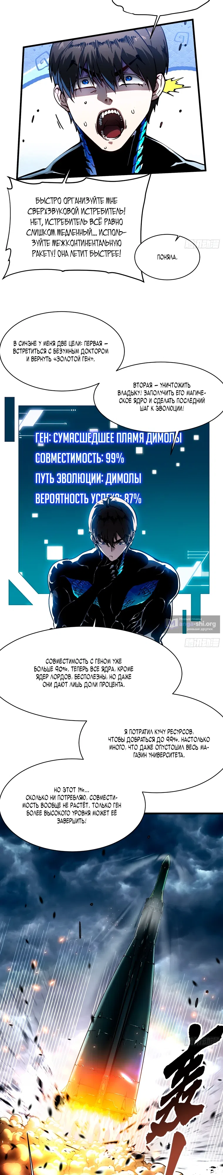 Страница 13 главы 80 манги Король Монстров Возрождается
