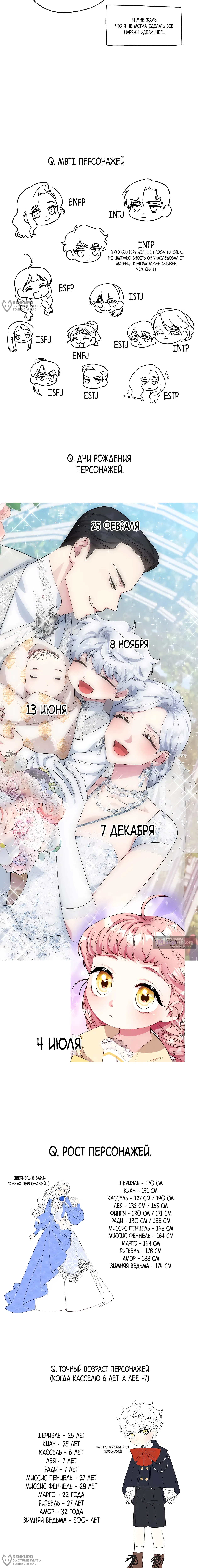 Страница 28 главы 80 манги Я стала матерью героя с трагичным концом / I Became the Mother of the Evil Male Lead