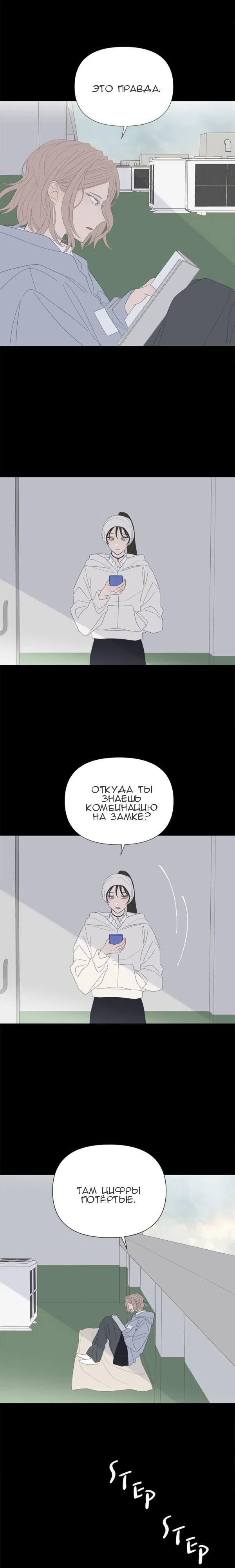 Страница 13 главы 80 манги Дитя, созданное луной / A Kid Made of the Moon