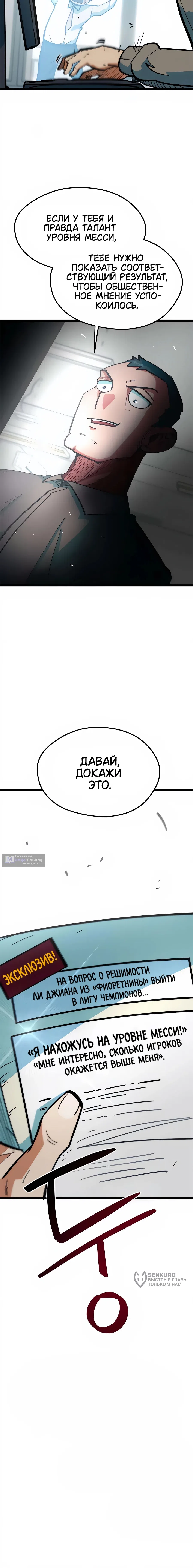 Страница 18 главы 80 манги Меня ложно приняли за гения футбола