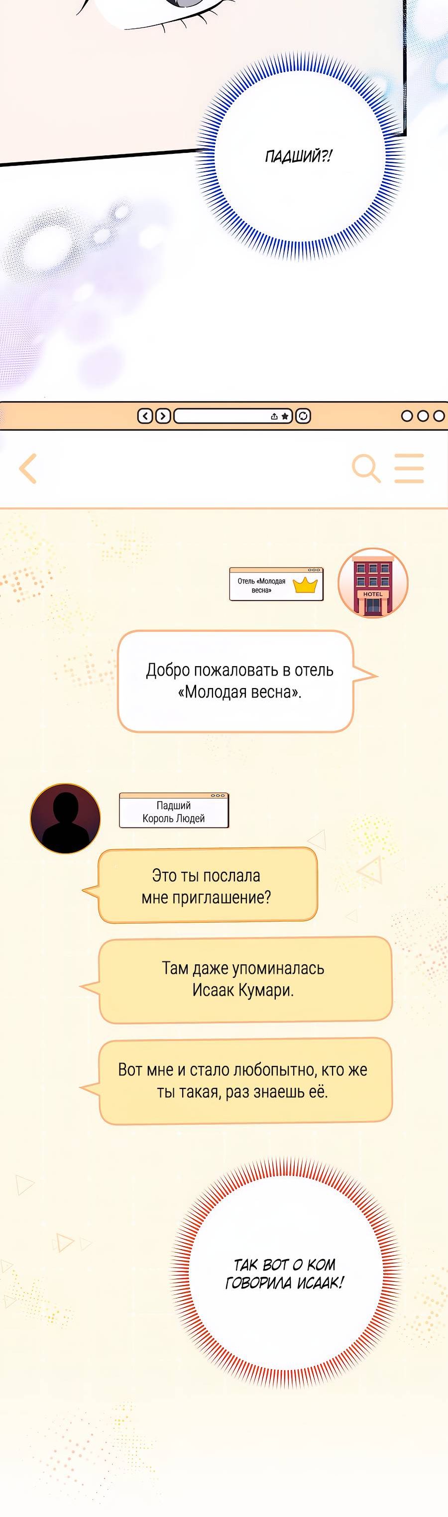 Страница 6 главы 80 манги Добро пожаловать в отель-подземелье