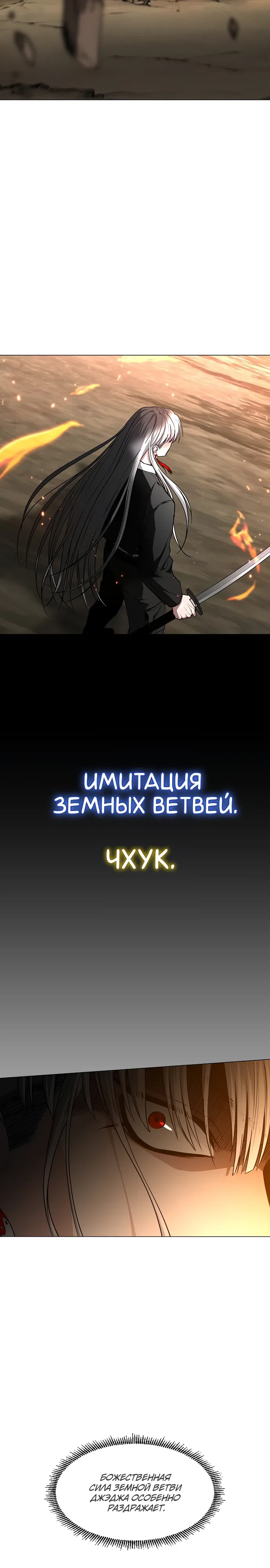 Страница 33 главы 80 манги Резак