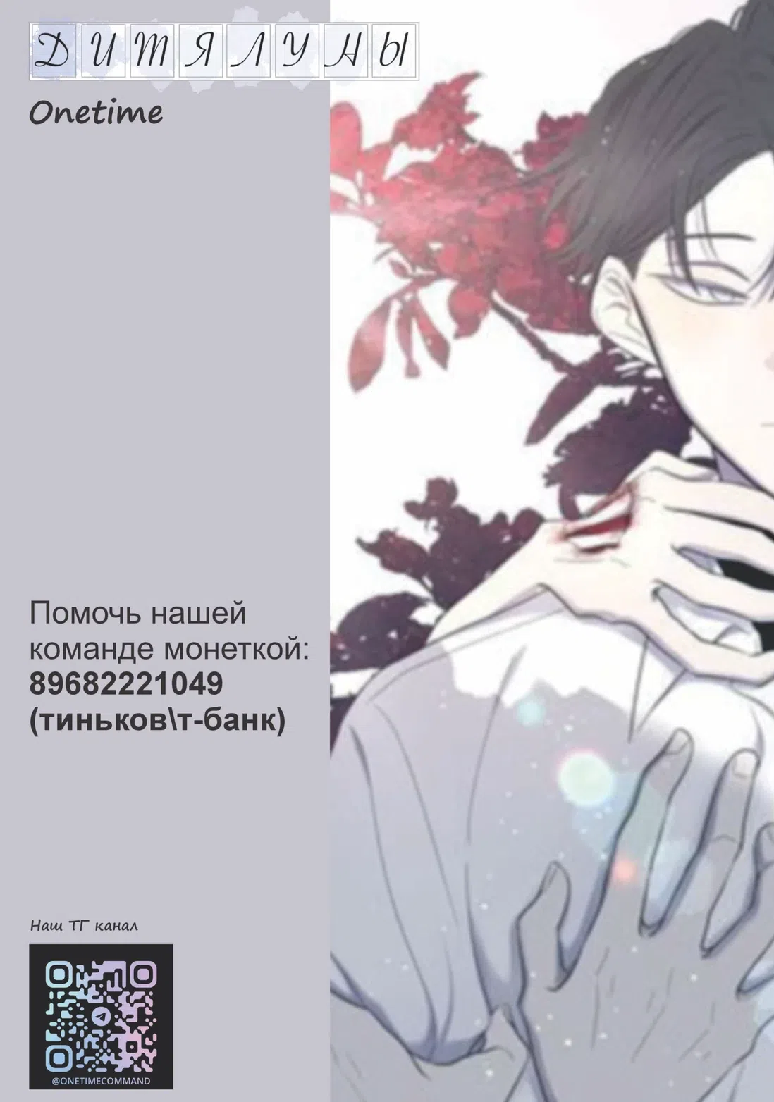 Страница 18 главы 80 манги Дитя, созданное луной / A Kid Made of the Moon
