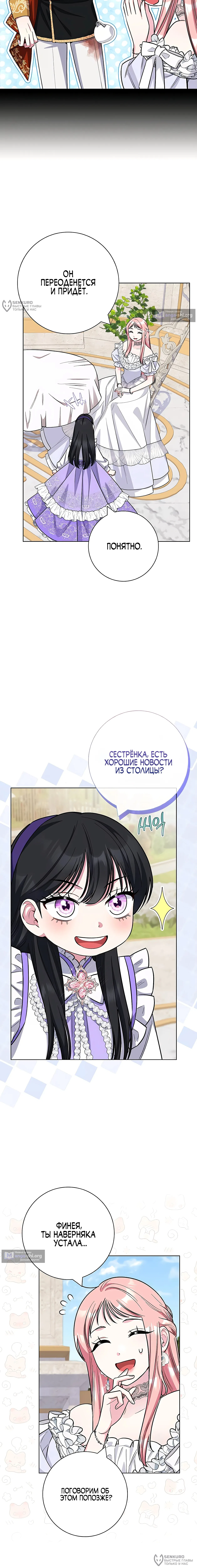 Страница 8 главы 80 манги Я стала матерью героя с трагичным концом / I Became the Mother of the Evil Male Lead