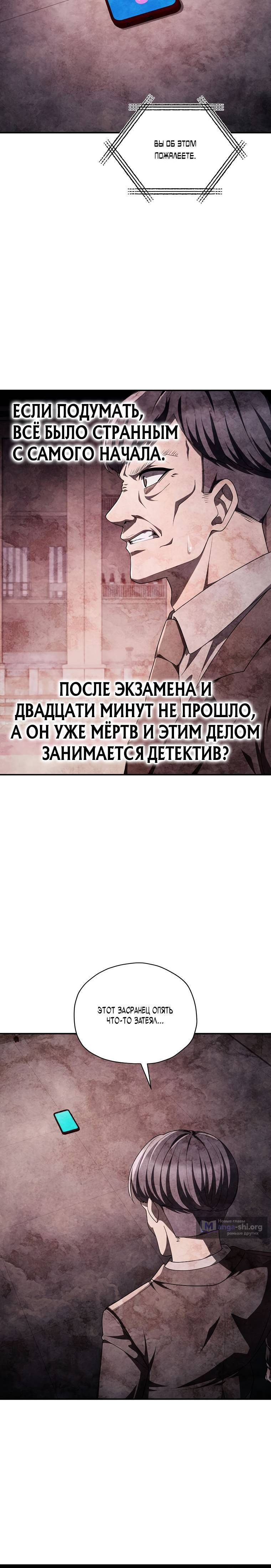 Страница 8 главы 80 манги Я регрессирую, чтобы выжить