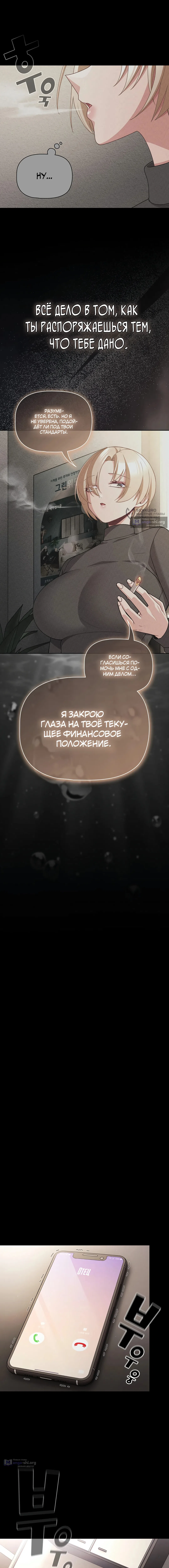 Страница 16 главы 80 манги Мрачные личности / People of the Dark