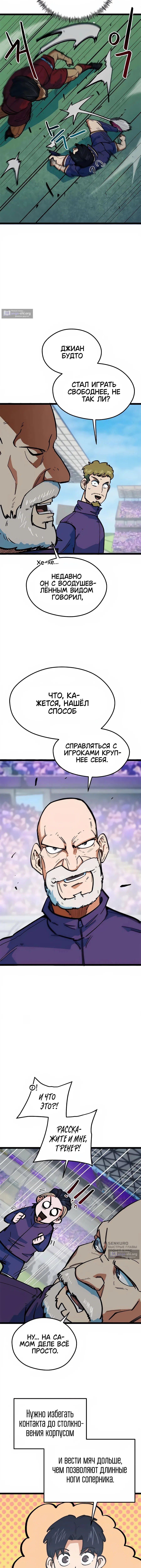 Страница 5 главы 80 манги Меня ложно приняли за гения футбола