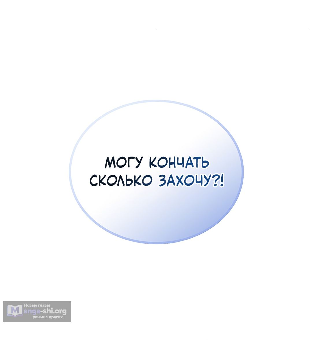 Страница 15 главы 80 манги Беспроводной мастурбатор
