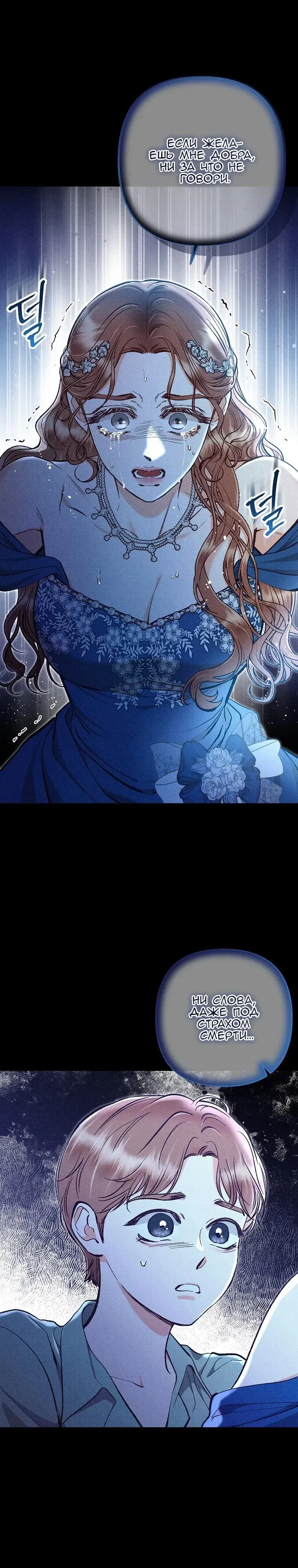 Страница 27 главы 80 манги Его грубая многоликость