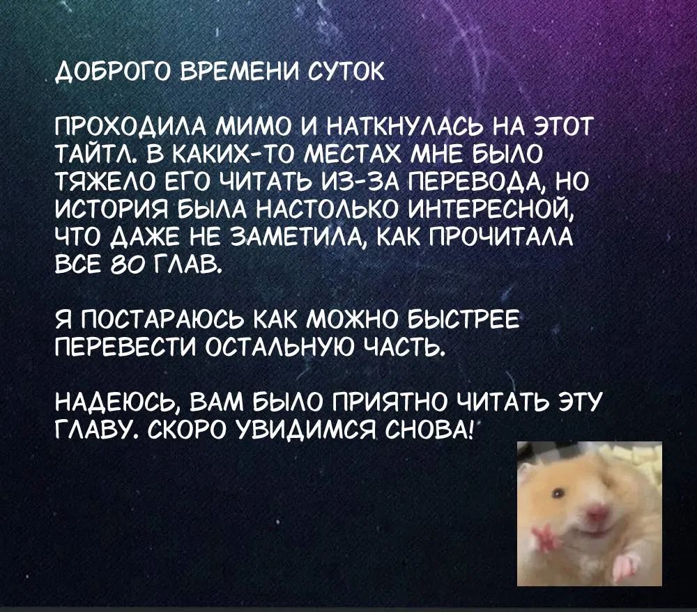 Страница 9 главы 81 манги Неполноценная Золушка