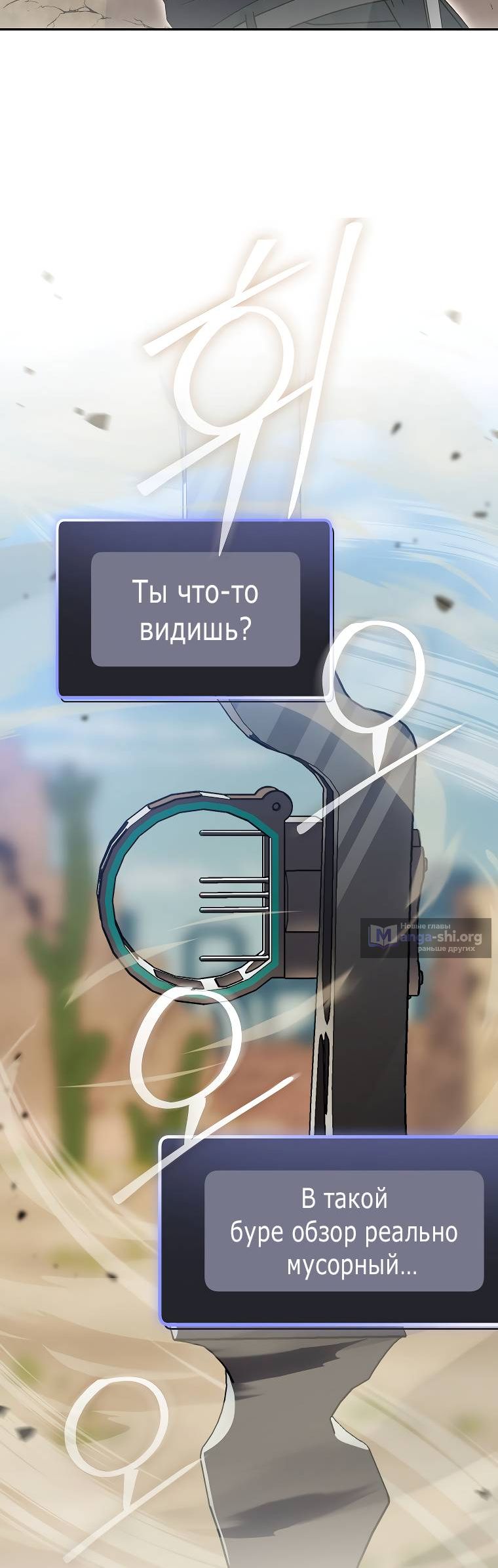 Страница 12 главы 81 манги Стрим гениального лучника