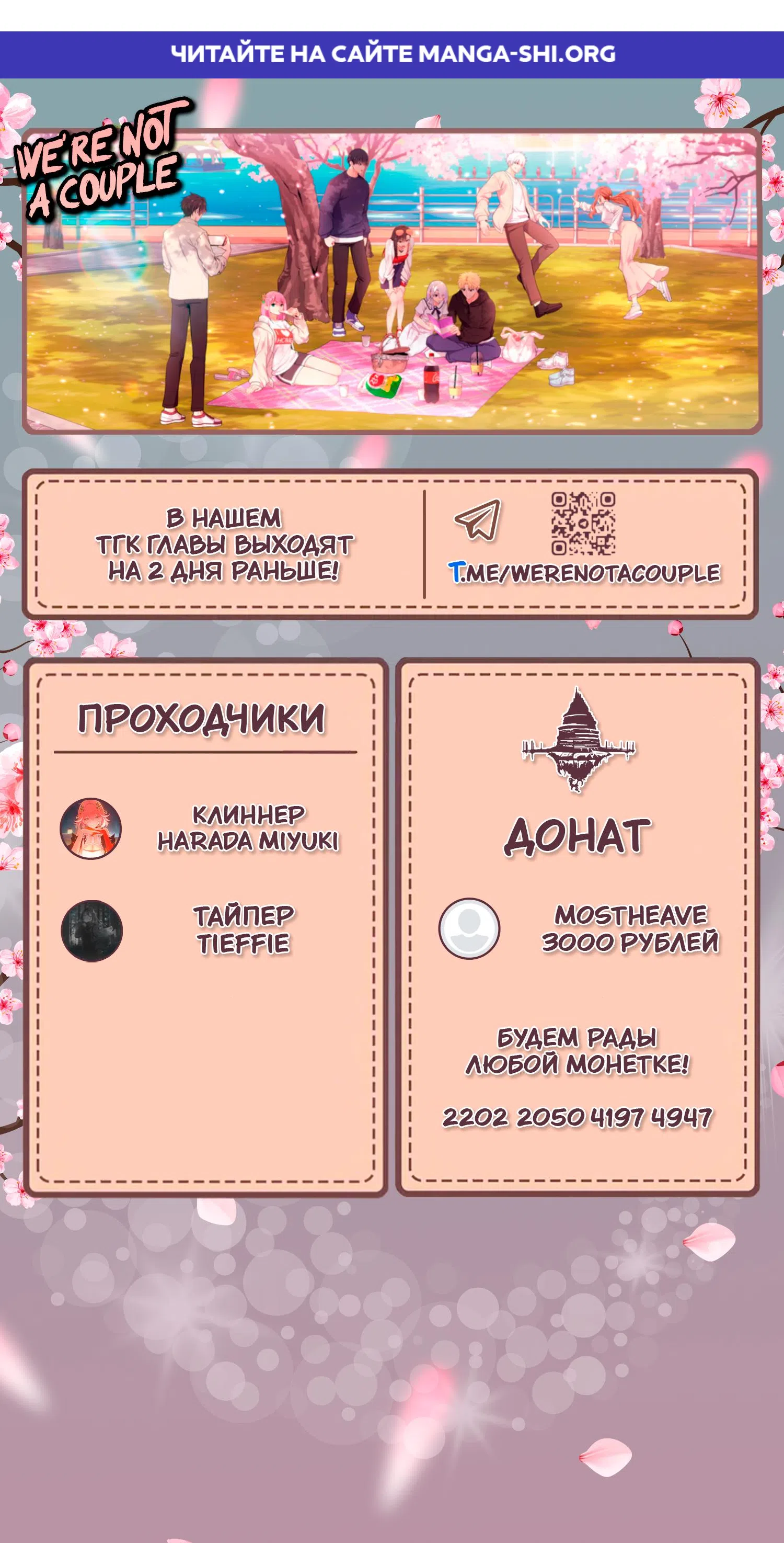Страница 1 главы 81 манги Мы не встречаемся!!!