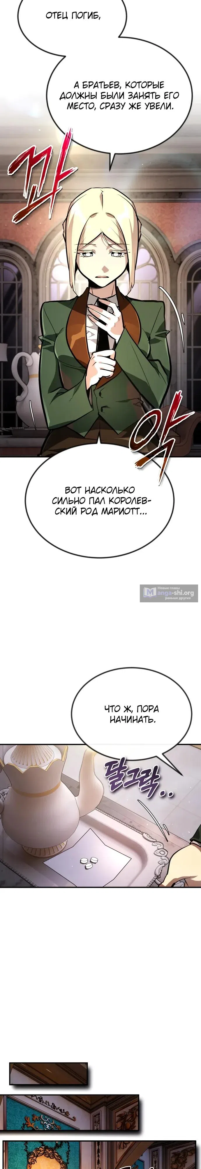Страница 13 главы 81 манги В мире нет плохих героев