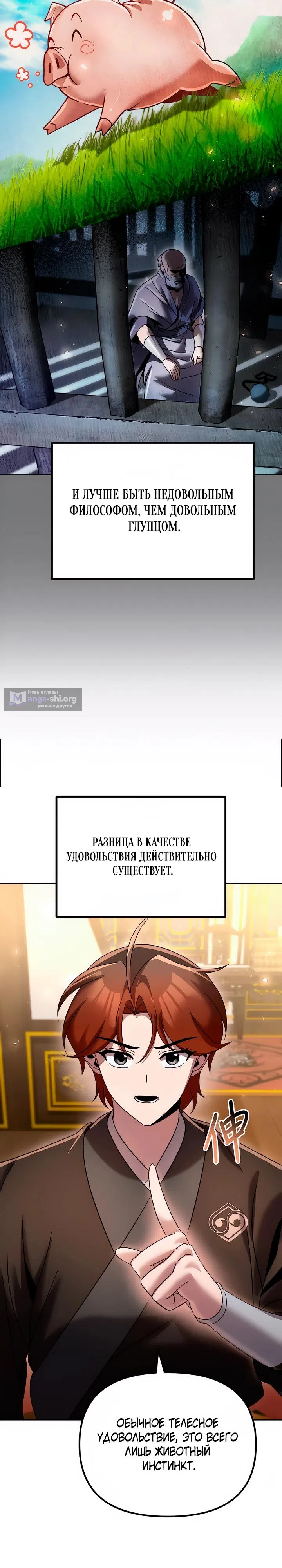 Страница 17 главы 81 манги Второй шанс евнуха: возвращение мужественности