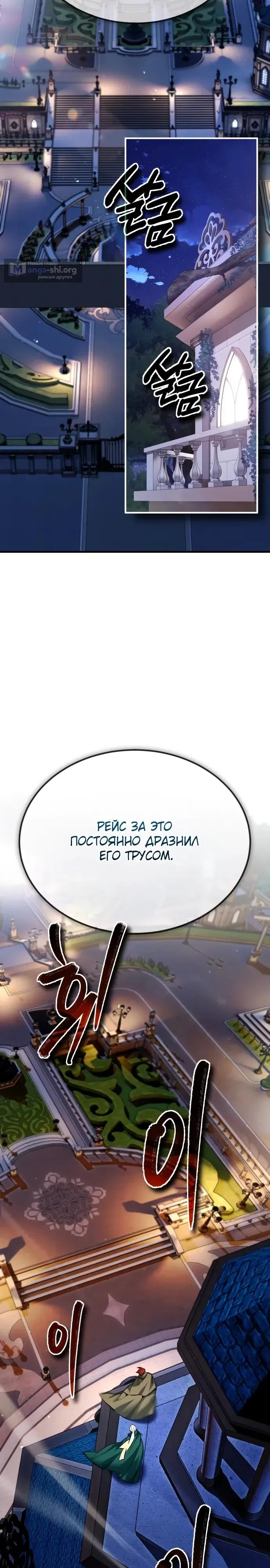 Страница 21 главы 81 манги В мире нет плохих героев